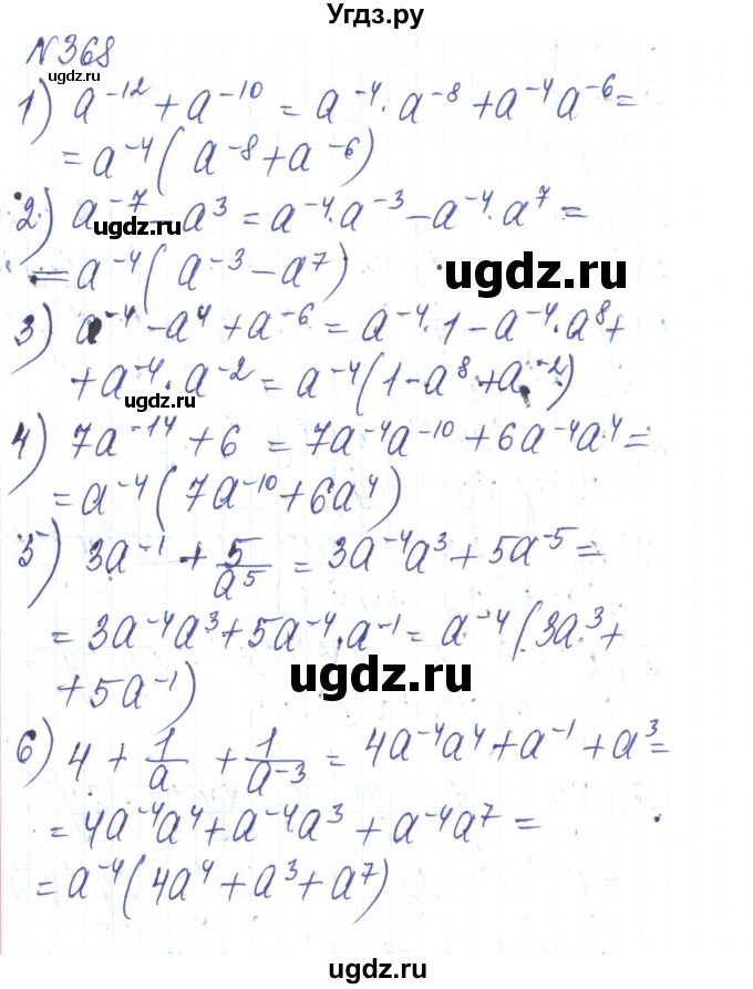 ГДЗ (Решебник) по алгебре 8 класс Тарасенкова Н.А. / вправа номер / 368