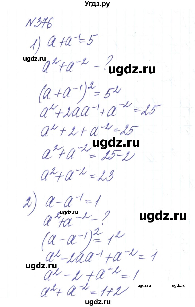 ГДЗ (Решебник) по алгебре 8 класс Тарасенкова Н.А. / вправа номер / 376