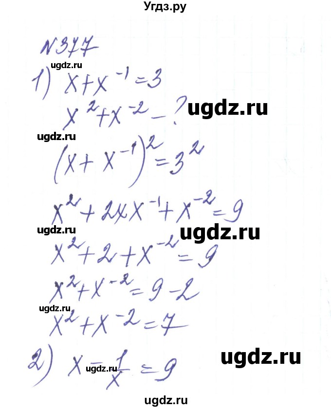 ГДЗ (Решебник) по алгебре 8 класс Тарасенкова Н.А. / вправа номер / 377