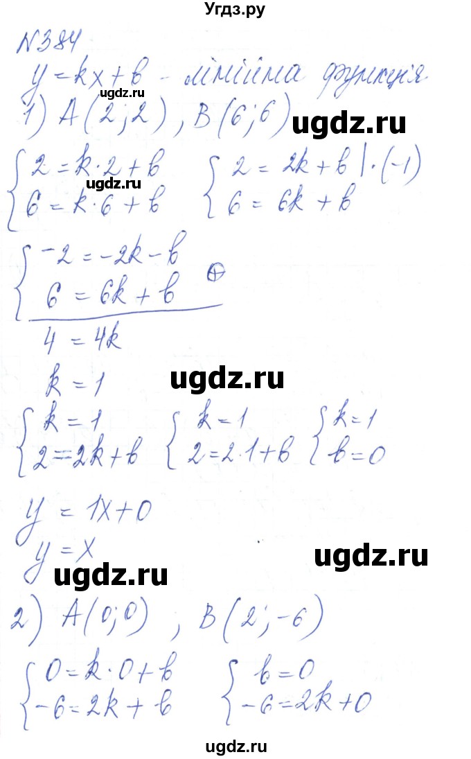 ГДЗ (Решебник) по алгебре 8 класс Тарасенкова Н.А. / вправа номер / 384