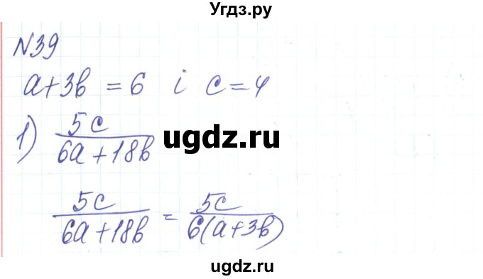 ГДЗ (Решебник) по алгебре 8 класс Тарасенкова Н.А. / вправа номер / 39