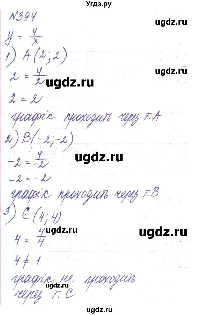 ГДЗ (Решебник) по алгебре 8 класс Тарасенкова Н.А. / вправа номер / 394