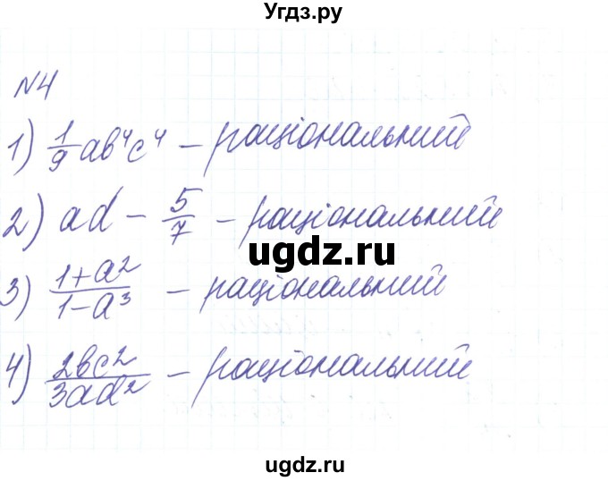 ГДЗ (Решебник) по алгебре 8 класс Тарасенкова Н.А. / вправа номер / 4