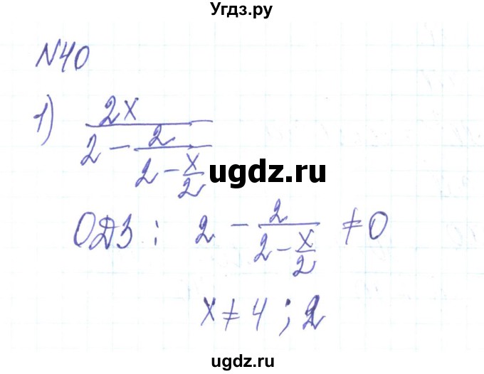 ГДЗ (Решебник) по алгебре 8 класс Тарасенкова Н.А. / вправа номер / 40