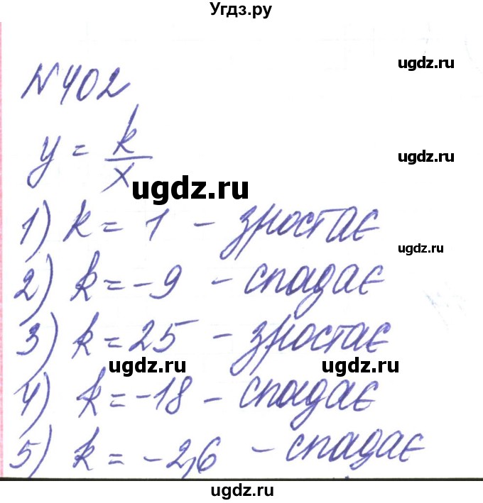 ГДЗ (Решебник) по алгебре 8 класс Тарасенкова Н.А. / вправа номер / 402
