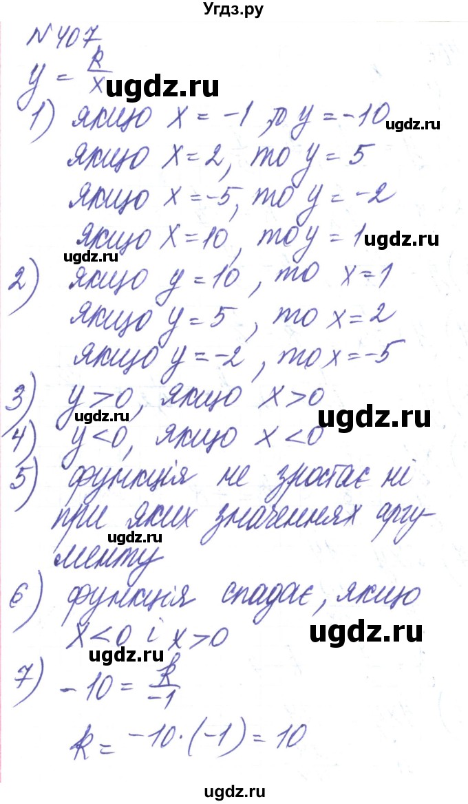 ГДЗ (Решебник) по алгебре 8 класс Тарасенкова Н.А. / вправа номер / 407