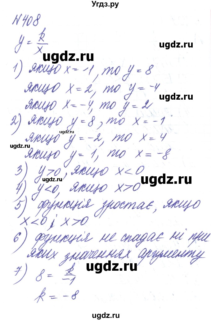 ГДЗ (Решебник) по алгебре 8 класс Тарасенкова Н.А. / вправа номер / 408