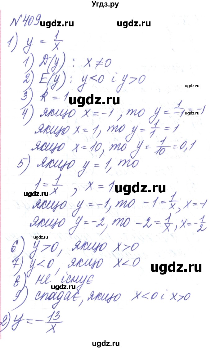 ГДЗ (Решебник) по алгебре 8 класс Тарасенкова Н.А. / вправа номер / 409