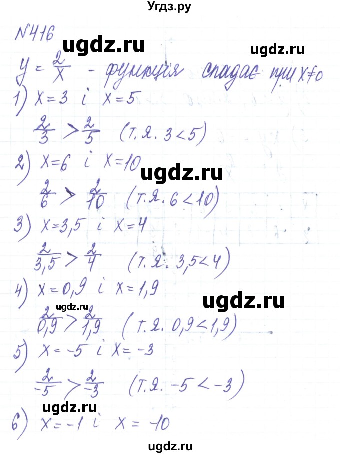ГДЗ (Решебник) по алгебре 8 класс Тарасенкова Н.А. / вправа номер / 416