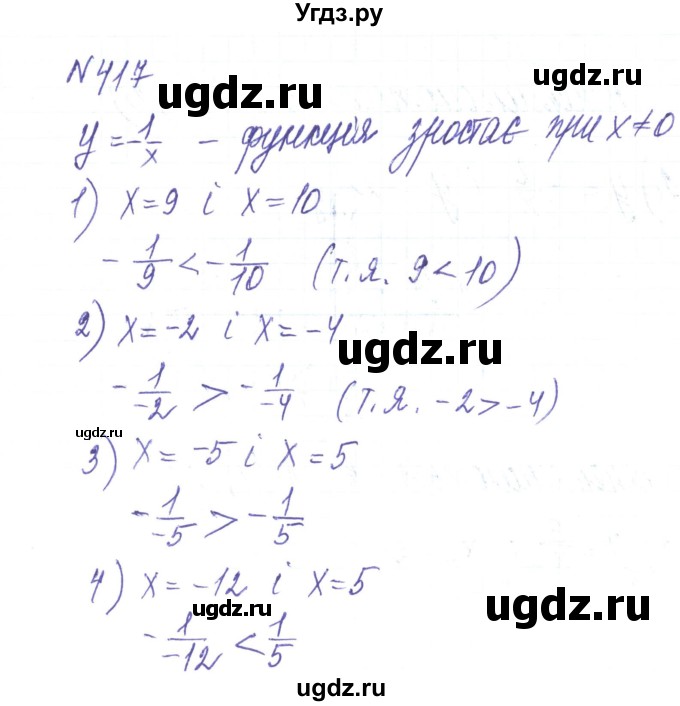 ГДЗ (Решебник) по алгебре 8 класс Тарасенкова Н.А. / вправа номер / 417