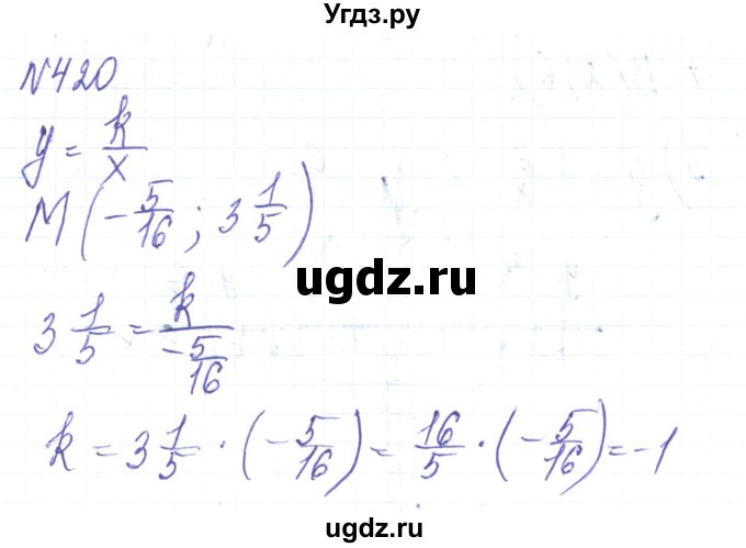 ГДЗ (Решебник) по алгебре 8 класс Тарасенкова Н.А. / вправа номер / 420