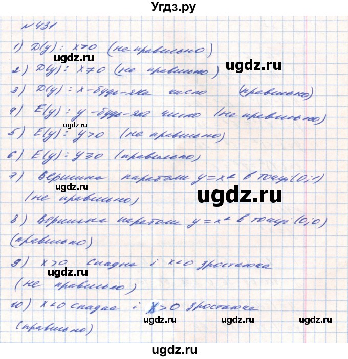 ГДЗ (Решебник) по алгебре 8 класс Тарасенкова Н.А. / вправа номер / 431