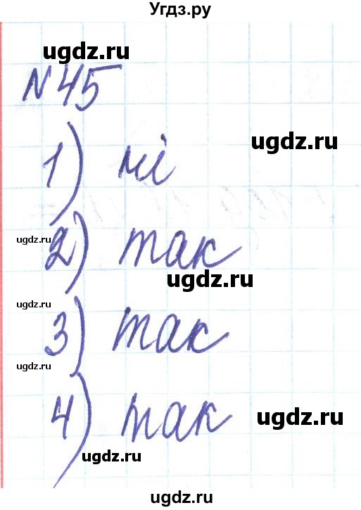ГДЗ (Решебник) по алгебре 8 класс Тарасенкова Н.А. / вправа номер / 45