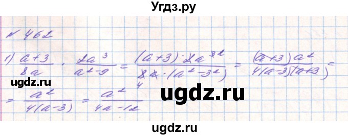 ГДЗ (Решебник) по алгебре 8 класс Тарасенкова Н.А. / вправа номер / 462