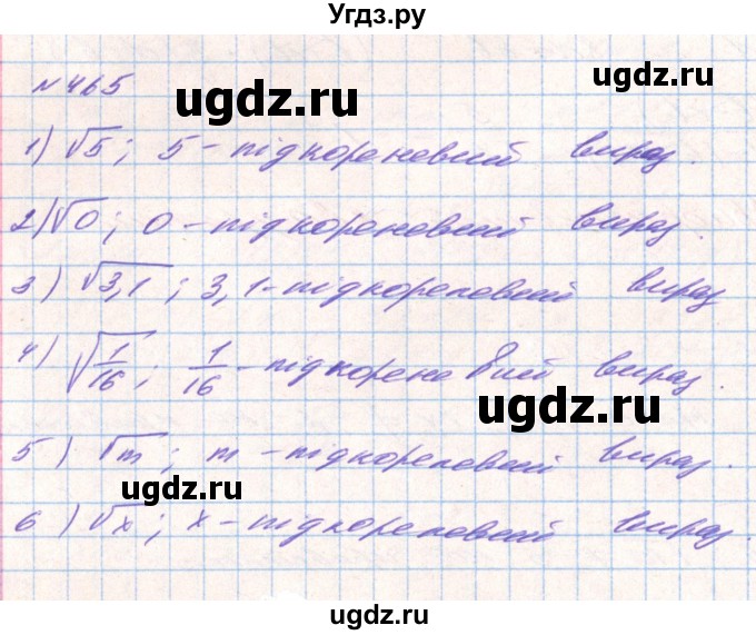 ГДЗ (Решебник) по алгебре 8 класс Тарасенкова Н.А. / вправа номер / 465