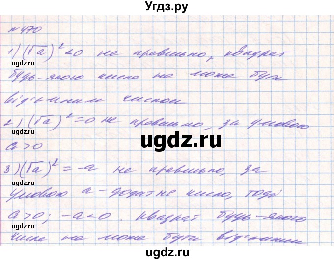 ГДЗ (Решебник) по алгебре 8 класс Тарасенкова Н.А. / вправа номер / 470