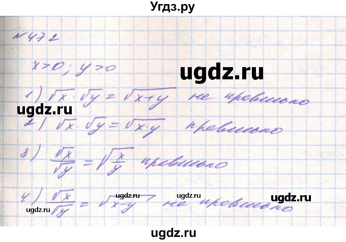 ГДЗ (Решебник) по алгебре 8 класс Тарасенкова Н.А. / вправа номер / 472