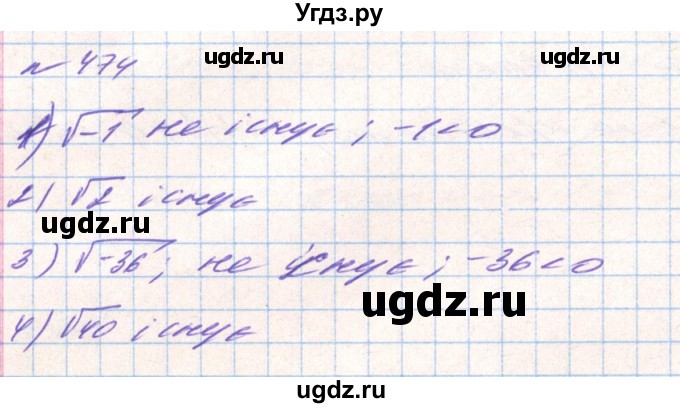 ГДЗ (Решебник) по алгебре 8 класс Тарасенкова Н.А. / вправа номер / 474