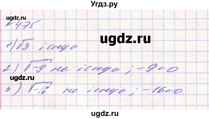 ГДЗ (Решебник) по алгебре 8 класс Тарасенкова Н.А. / вправа номер / 475