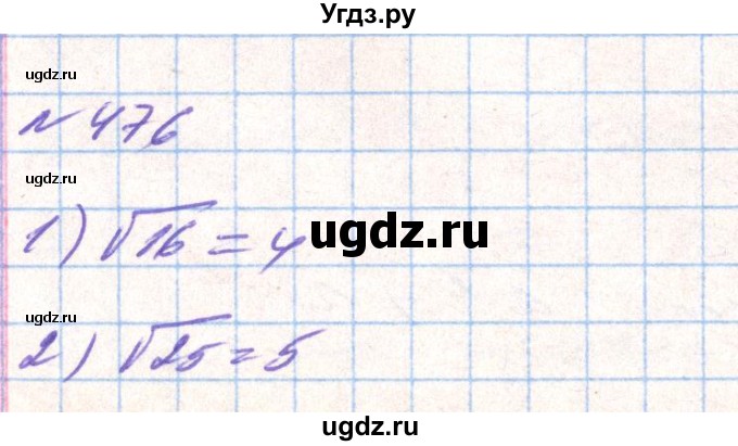 ГДЗ (Решебник) по алгебре 8 класс Тарасенкова Н.А. / вправа номер / 476