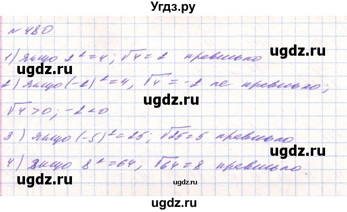 ГДЗ (Решебник) по алгебре 8 класс Тарасенкова Н.А. / вправа номер / 480