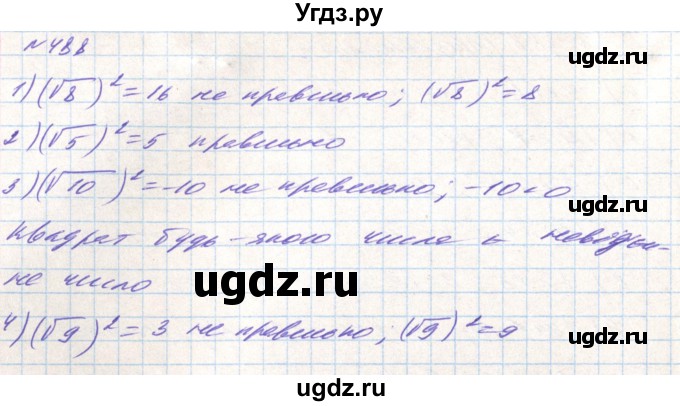 ГДЗ (Решебник) по алгебре 8 класс Тарасенкова Н.А. / вправа номер / 488
