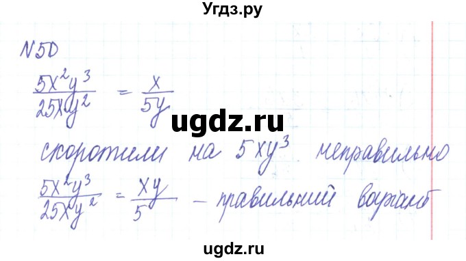 ГДЗ (Решебник) по алгебре 8 класс Тарасенкова Н.А. / вправа номер / 50