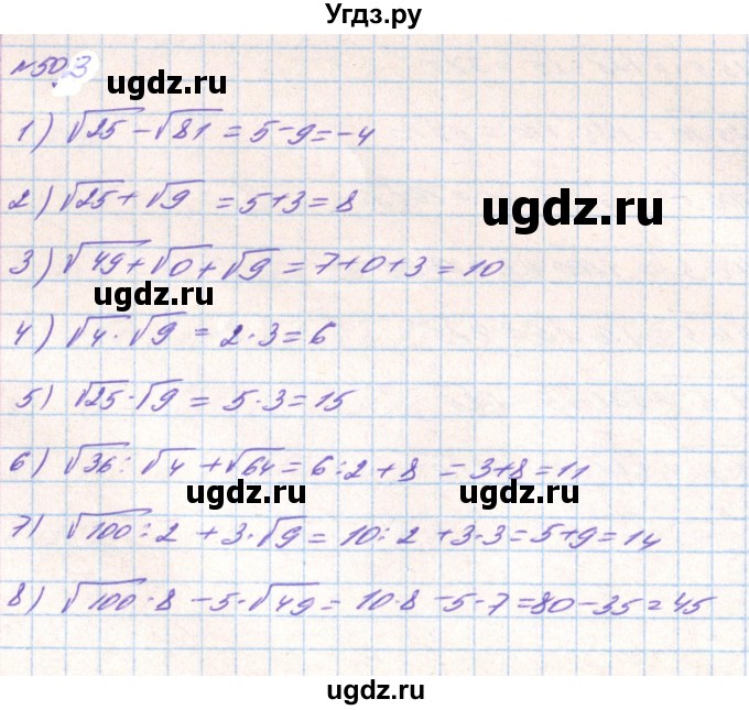 ГДЗ (Решебник) по алгебре 8 класс Тарасенкова Н.А. / вправа номер / 503