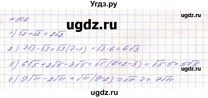 ГДЗ (Решебник) по алгебре 8 класс Тарасенкова Н.А. / вправа номер / 506