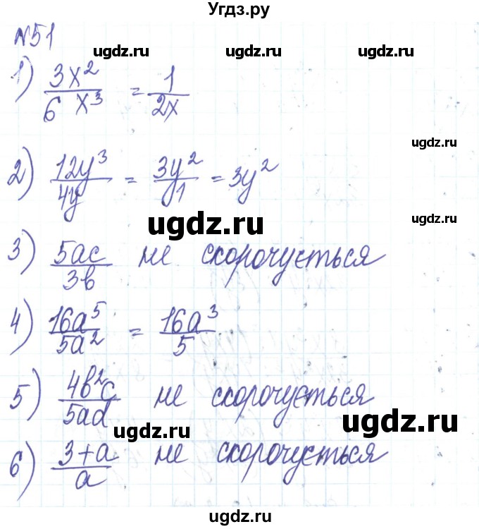 ГДЗ (Решебник) по алгебре 8 класс Тарасенкова Н.А. / вправа номер / 51