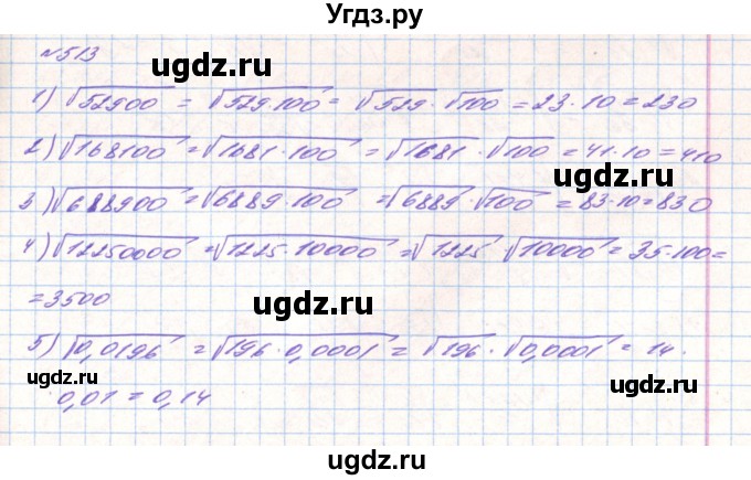 ГДЗ (Решебник) по алгебре 8 класс Тарасенкова Н.А. / вправа номер / 513