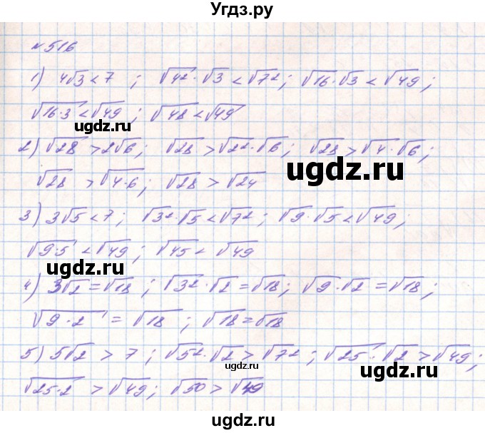 ГДЗ (Решебник) по алгебре 8 класс Тарасенкова Н.А. / вправа номер / 516