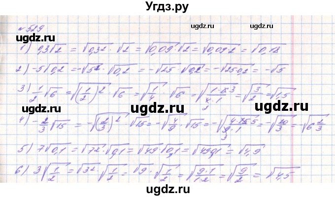 ГДЗ (Решебник) по алгебре 8 класс Тарасенкова Н.А. / вправа номер / 529