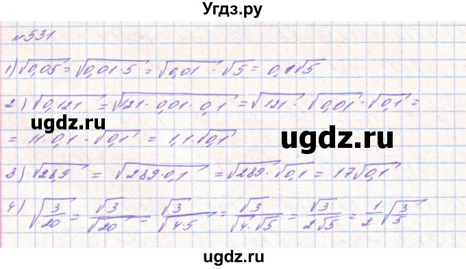 ГДЗ (Решебник) по алгебре 8 класс Тарасенкова Н.А. / вправа номер / 531