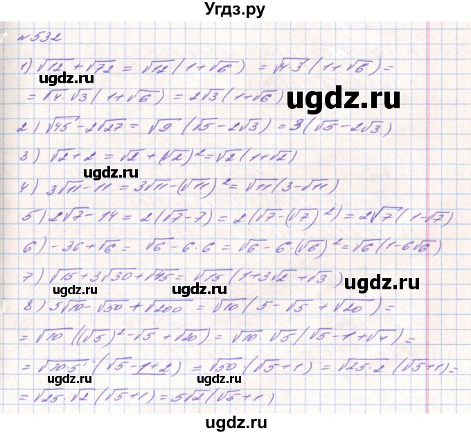ГДЗ (Решебник) по алгебре 8 класс Тарасенкова Н.А. / вправа номер / 532