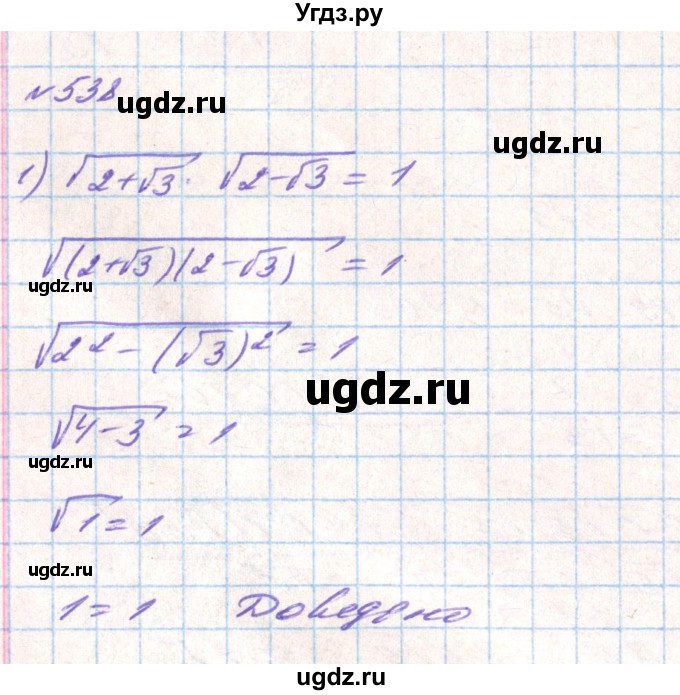 ГДЗ (Решебник) по алгебре 8 класс Тарасенкова Н.А. / вправа номер / 538