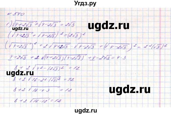 ГДЗ (Решебник) по алгебре 8 класс Тарасенкова Н.А. / вправа номер / 540