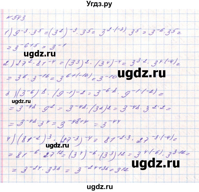 ГДЗ (Решебник) по алгебре 8 класс Тарасенкова Н.А. / вправа номер / 543