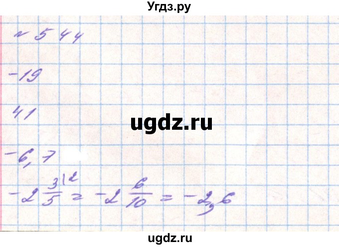 ГДЗ (Решебник) по алгебре 8 класс Тарасенкова Н.А. / вправа номер / 544