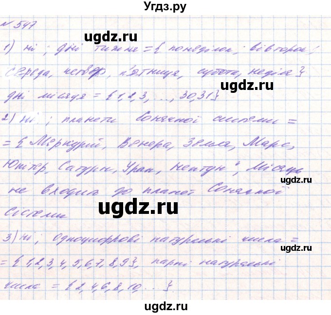 ГДЗ (Решебник) по алгебре 8 класс Тарасенкова Н.А. / вправа номер / 547