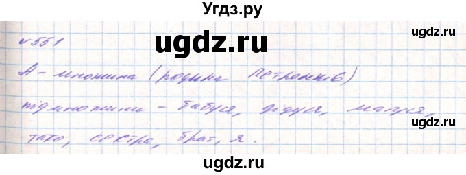 ГДЗ (Решебник) по алгебре 8 класс Тарасенкова Н.А. / вправа номер / 551