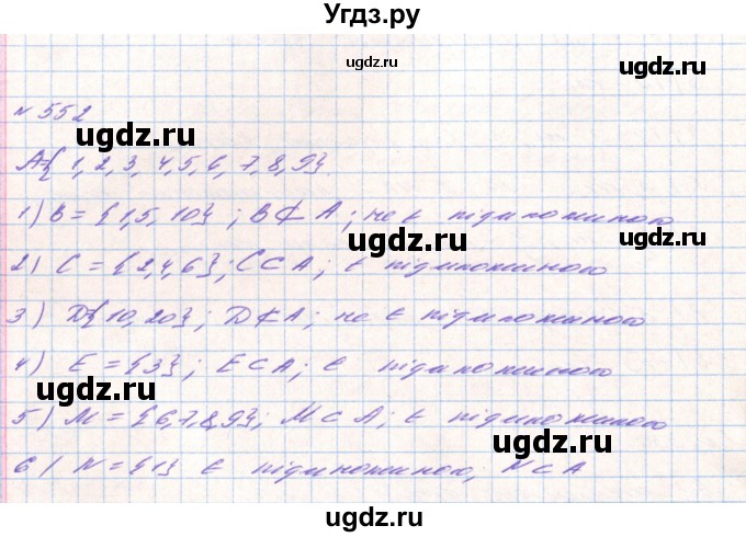 ГДЗ (Решебник) по алгебре 8 класс Тарасенкова Н.А. / вправа номер / 552