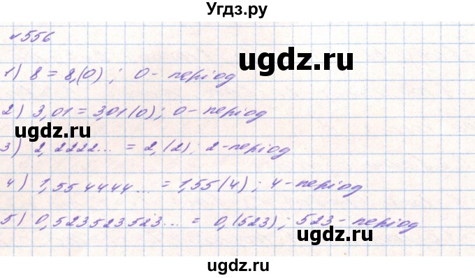 ГДЗ (Решебник) по алгебре 8 класс Тарасенкова Н.А. / вправа номер / 556