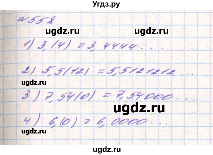 ГДЗ (Решебник) по алгебре 8 класс Тарасенкова Н.А. / вправа номер / 558