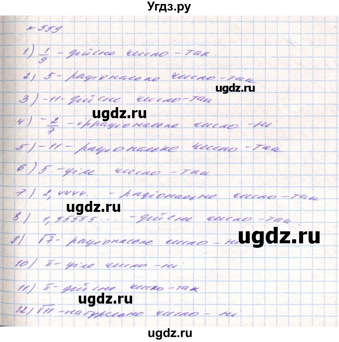 ГДЗ (Решебник) по алгебре 8 класс Тарасенкова Н.А. / вправа номер / 559