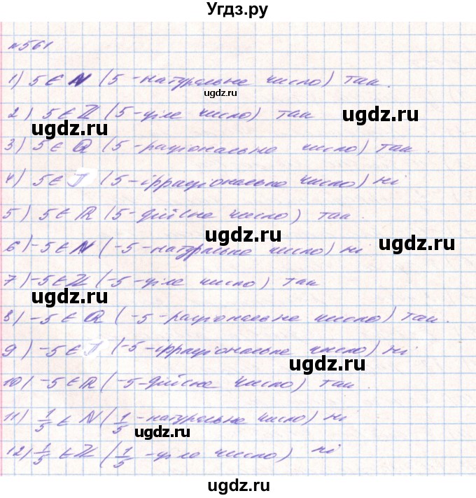 ГДЗ (Решебник) по алгебре 8 класс Тарасенкова Н.А. / вправа номер / 561
