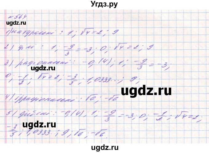 ГДЗ (Решебник) по алгебре 8 класс Тарасенкова Н.А. / вправа номер / 564