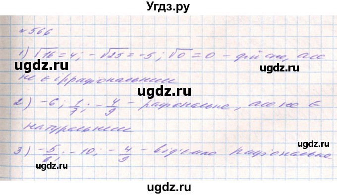 ГДЗ (Решебник) по алгебре 8 класс Тарасенкова Н.А. / вправа номер / 566