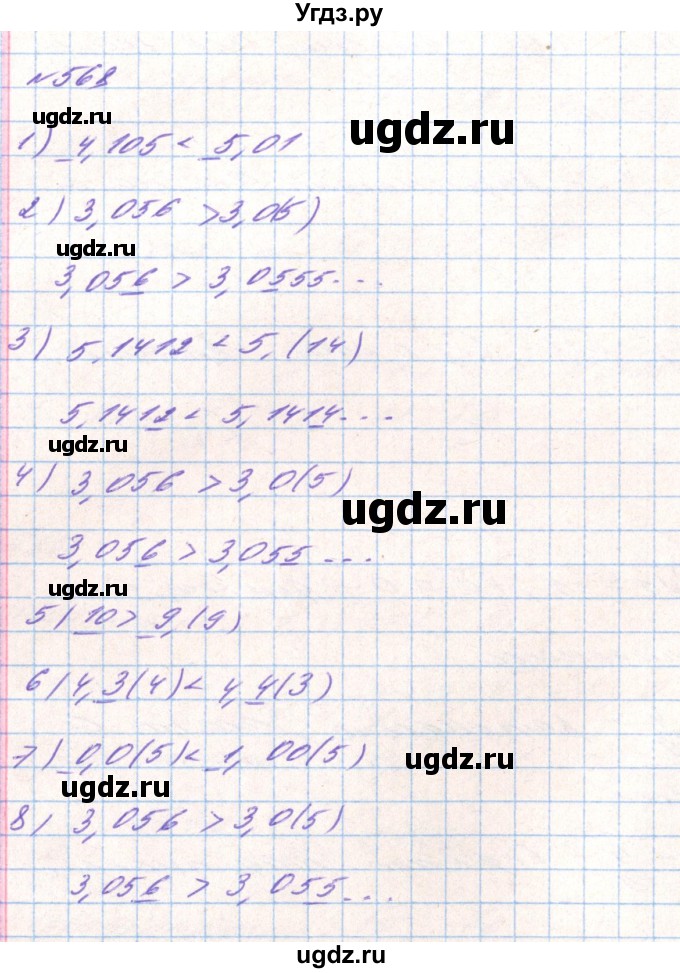 ГДЗ (Решебник) по алгебре 8 класс Тарасенкова Н.А. / вправа номер / 568