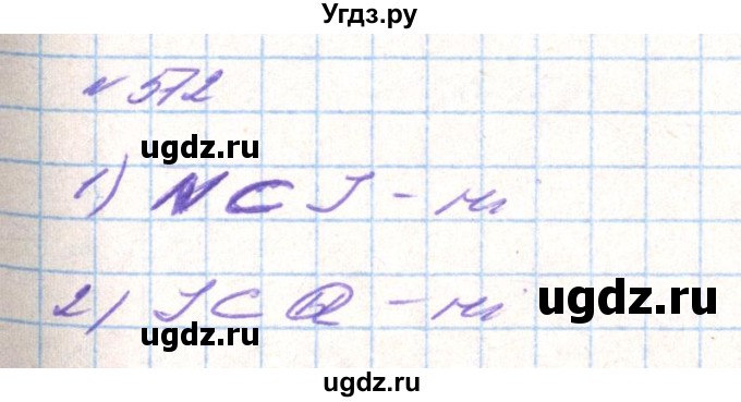 ГДЗ (Решебник) по алгебре 8 класс Тарасенкова Н.А. / вправа номер / 572